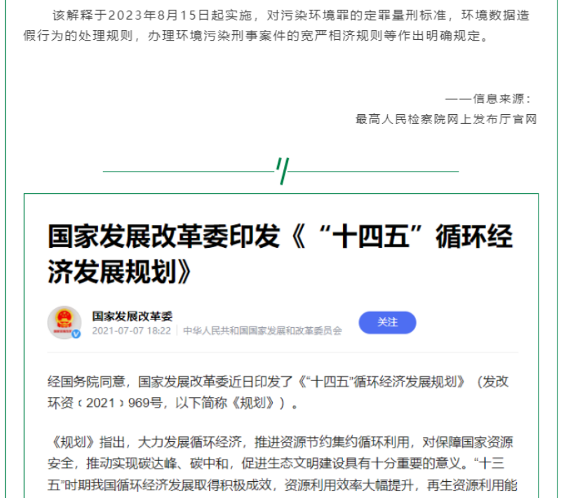 黨的十八大以來(lái)，在習(xí)總書記生態(tài)文明思想指引下，我國(guó)生態(tài)環(huán)境保護(hù)發(fā)生歷史性、轉(zhuǎn)折性、全局性變化，生態(tài)文明建設(shè)的成就舉世矚目，“人與自然和諧共生”、“綠水青山就是金山銀山”、綠色循環(huán)低碳發(fā)展，這些耳熟能詳?shù)睦砟钜呀?jīng)深入人心，并成為全社會(huì)的共同行動(dòng)