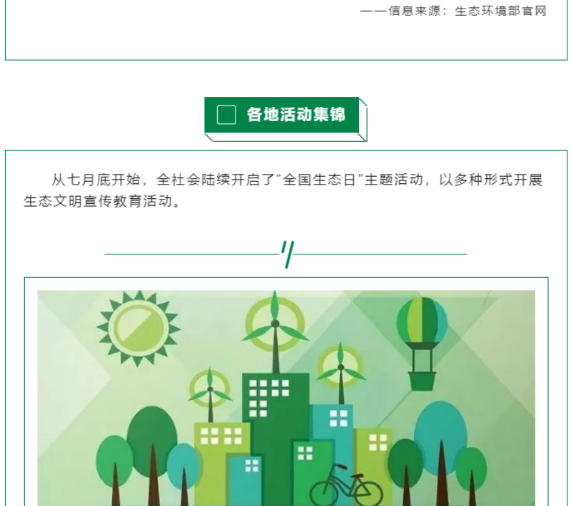 黨的十八大以來(lái)，在習(xí)總書記生態(tài)文明思想指引下，我國(guó)生態(tài)環(huán)境保護(hù)發(fā)生歷史性、轉(zhuǎn)折性、全局性變化，生態(tài)文明建設(shè)的成就舉世矚目，“人與自然和諧共生”、“綠水青山就是金山銀山”、綠色循環(huán)低碳發(fā)展，這些耳熟能詳?shù)睦砟钜呀?jīng)深入人心，并成為全社會(huì)的共同行動(dòng)
