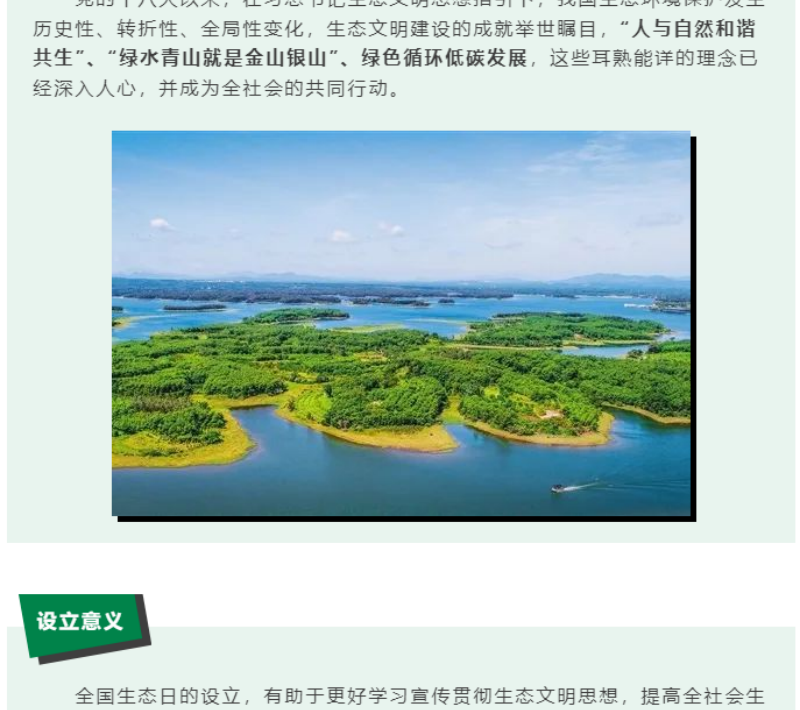 黨的十八大以來(lái)，在習(xí)總書記生態(tài)文明思想指引下，我國(guó)生態(tài)環(huán)境保護(hù)發(fā)生歷史性、轉(zhuǎn)折性、全局性變化，生態(tài)文明建設(shè)的成就舉世矚目，“人與自然和諧共生”、“綠水青山就是金山銀山”、綠色循環(huán)低碳發(fā)展，這些耳熟能詳?shù)睦砟钜呀?jīng)深入人心，并成為全社會(huì)的共同行動(dòng)