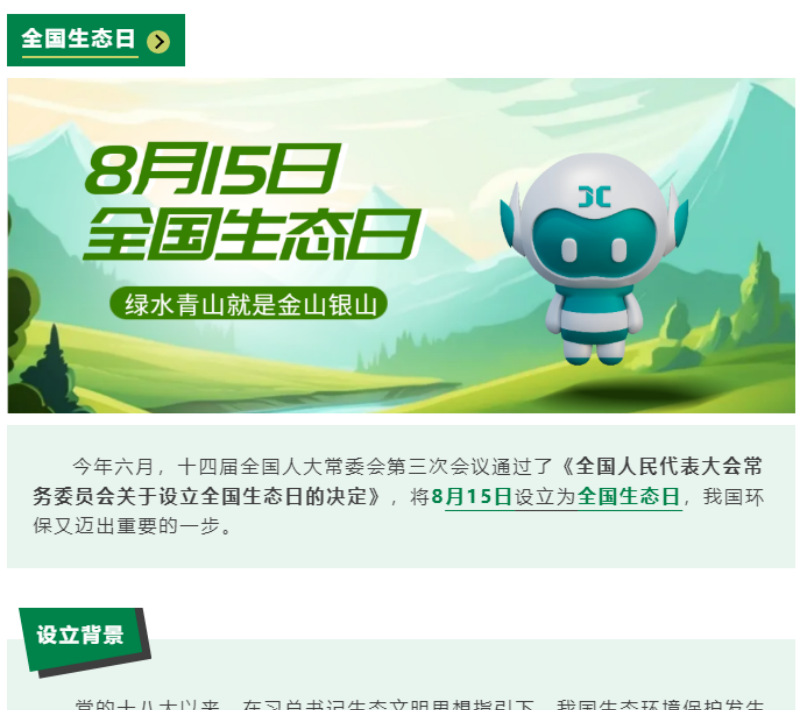 黨的十八大以來(lái)，在習(xí)總書記生態(tài)文明思想指引下，我國(guó)生態(tài)環(huán)境保護(hù)發(fā)生歷史性、轉(zhuǎn)折性、全局性變化，生態(tài)文明建設(shè)的成就舉世矚目，“人與自然和諧共生”、“綠水青山就是金山銀山”、綠色循環(huán)低碳發(fā)展，這些耳熟能詳?shù)睦砟钜呀?jīng)深入人心，并成為全社會(huì)的共同行動(dòng)
