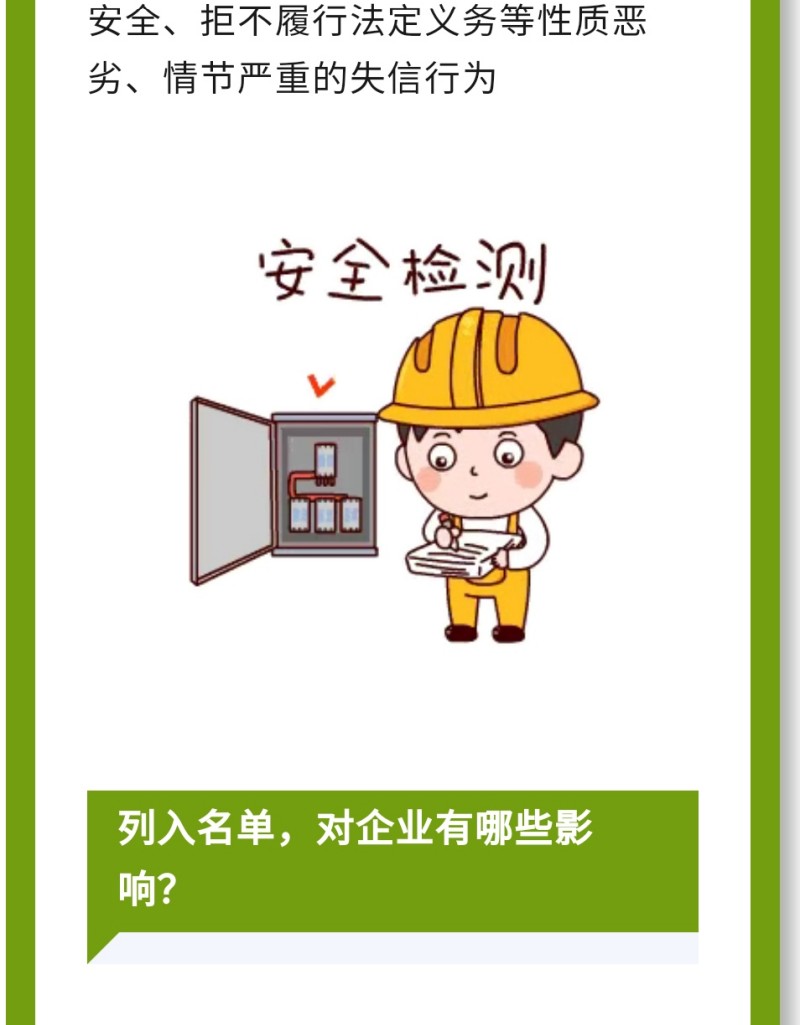 《辦法》出臺的意義：進一步壓實生產(chǎn)經(jīng)營單位主體責(zé)任，通過監(jiān)管機制創(chuàng)新助力安全生產(chǎn)監(jiān)管能力提升。 