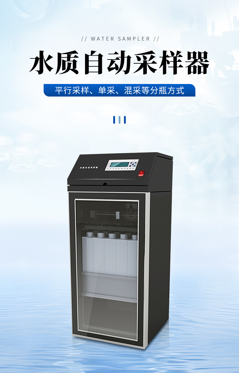 JC-8000H型水質(zhì)自動(dòng)采樣器-詳情_01.jpg