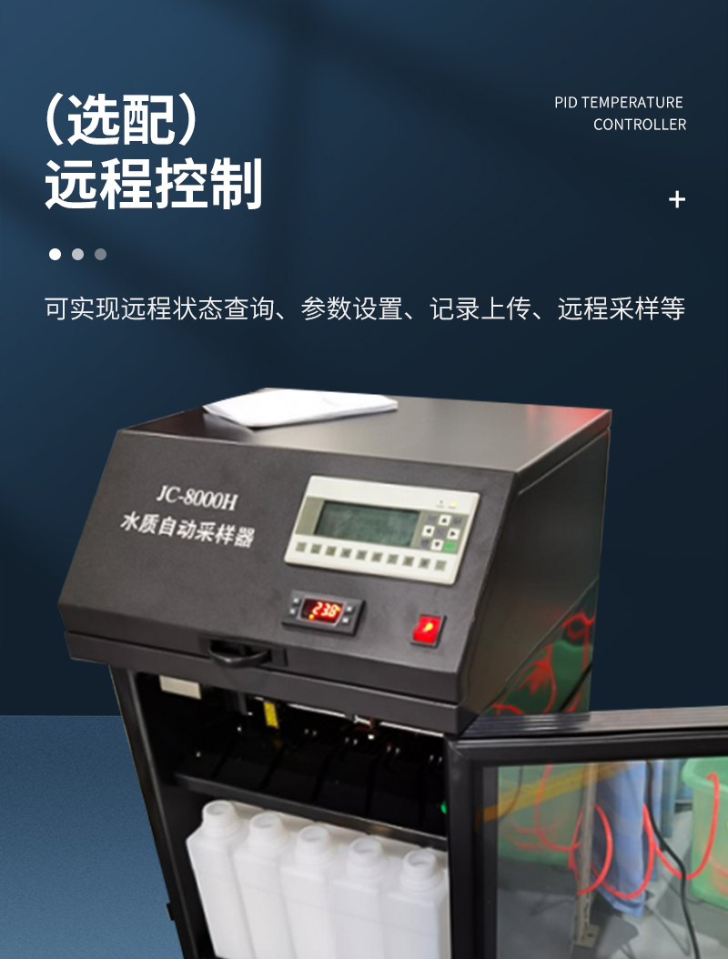 JC-8000H型水質(zhì)自動(dòng)采樣器-詳情_05.jpg