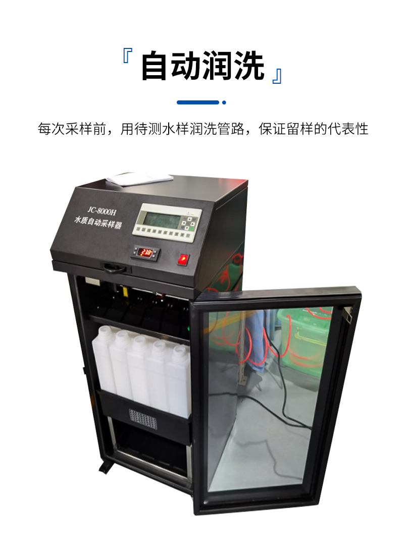 JC-8000H型水質(zhì)自動(dòng)采樣器-詳情_06.jpg