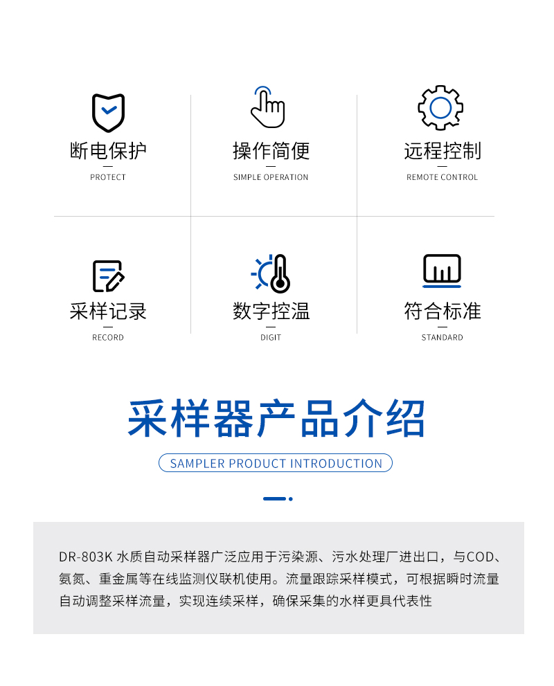 在線水質(zhì)采樣器DR-803K-詳情_02.jpg