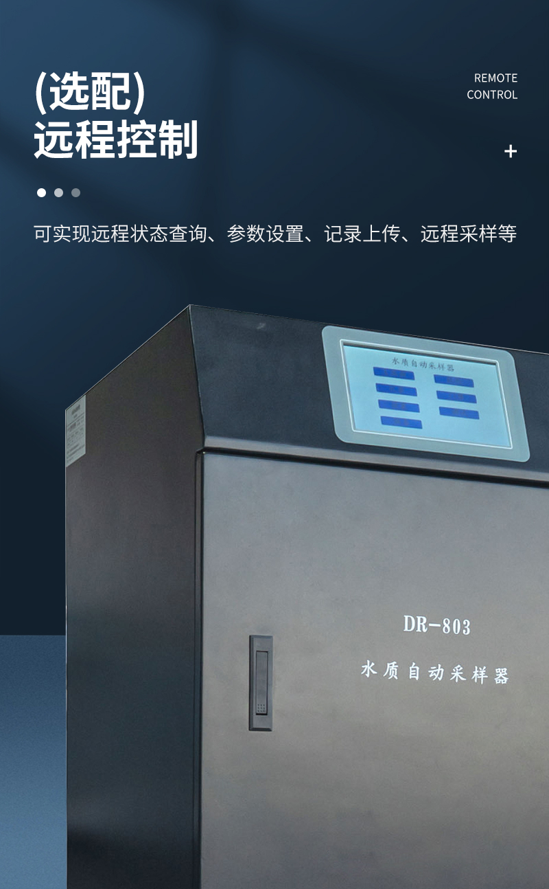 在線水質(zhì)采樣器DR-803K-詳情_05.jpg