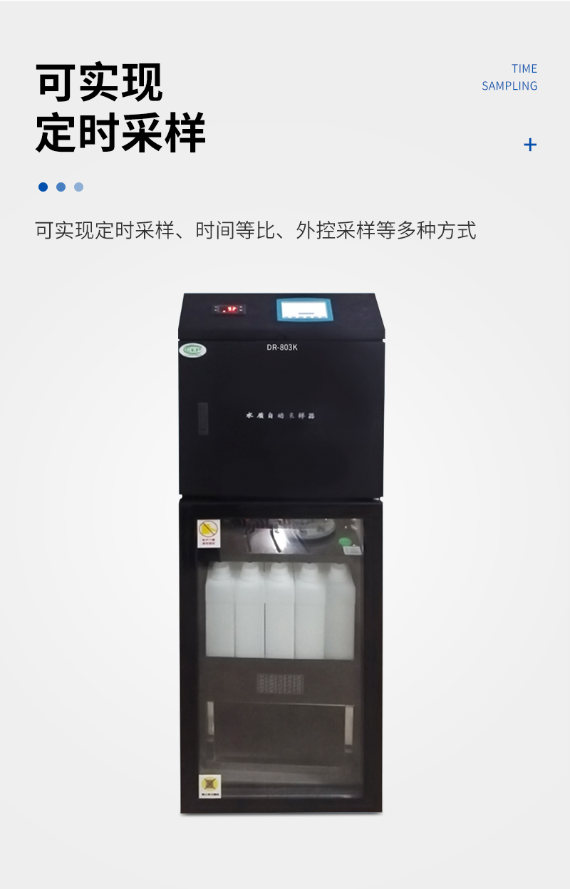 在線水質(zhì)采樣器DR-803K-詳情_04.jpg