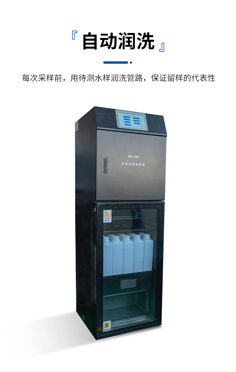 在線水質(zhì)采樣器DR-803K-詳情_06.jpg