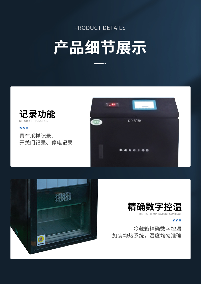 在線水質(zhì)采樣器DR-803K-詳情_07.jpg