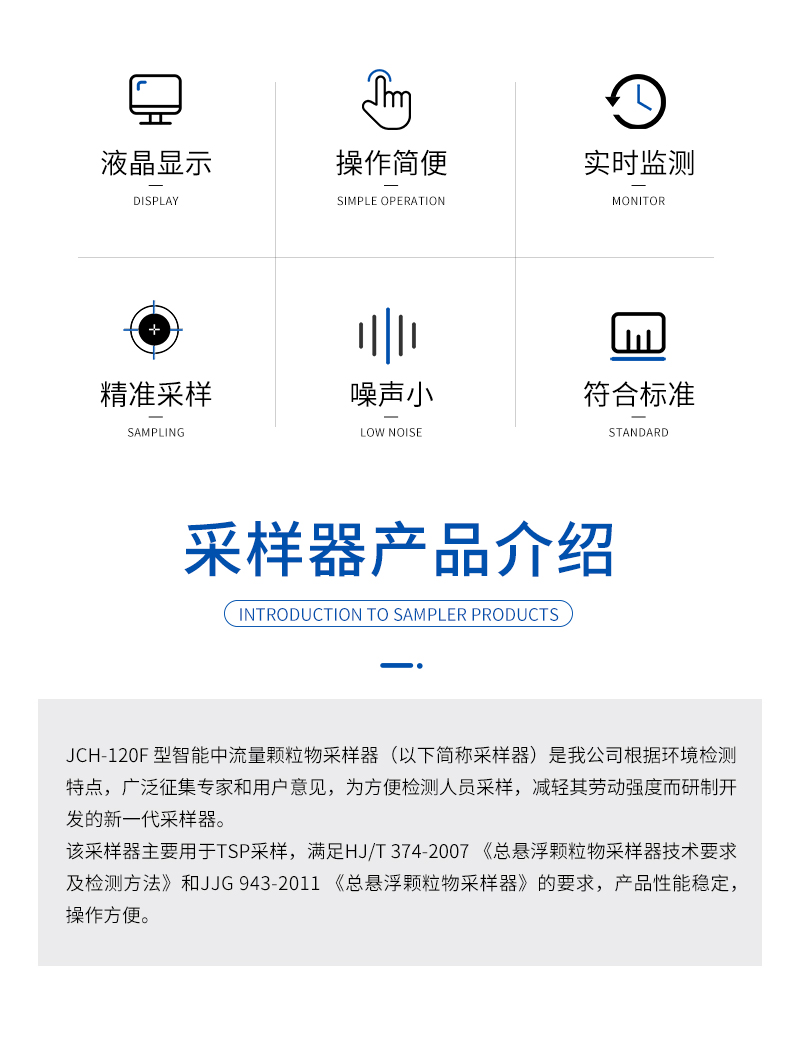 JCH-120F-智能中流量顆粒物采樣器-詳情_02.jpg