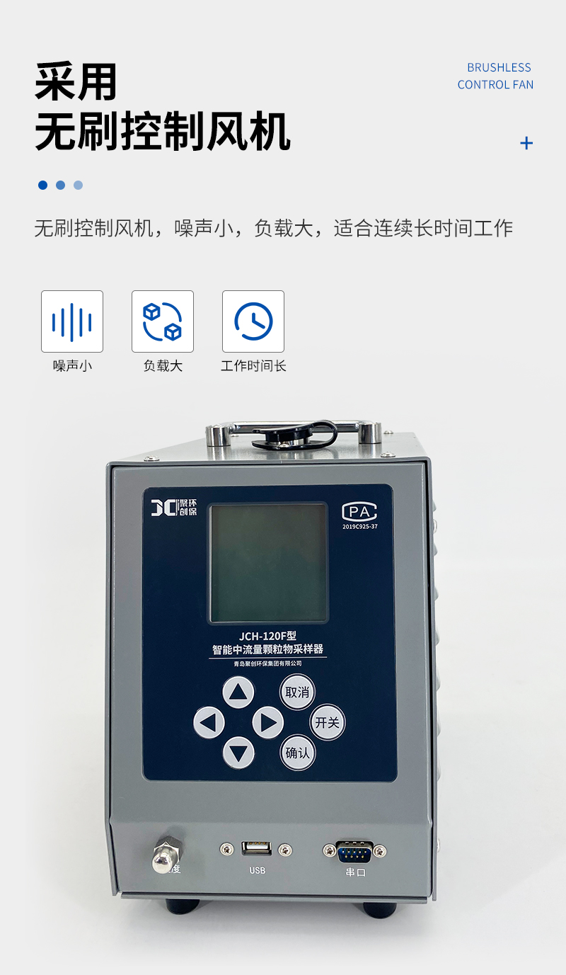 JCH-120F-智能中流量顆粒物采樣器-詳情_04.jpg