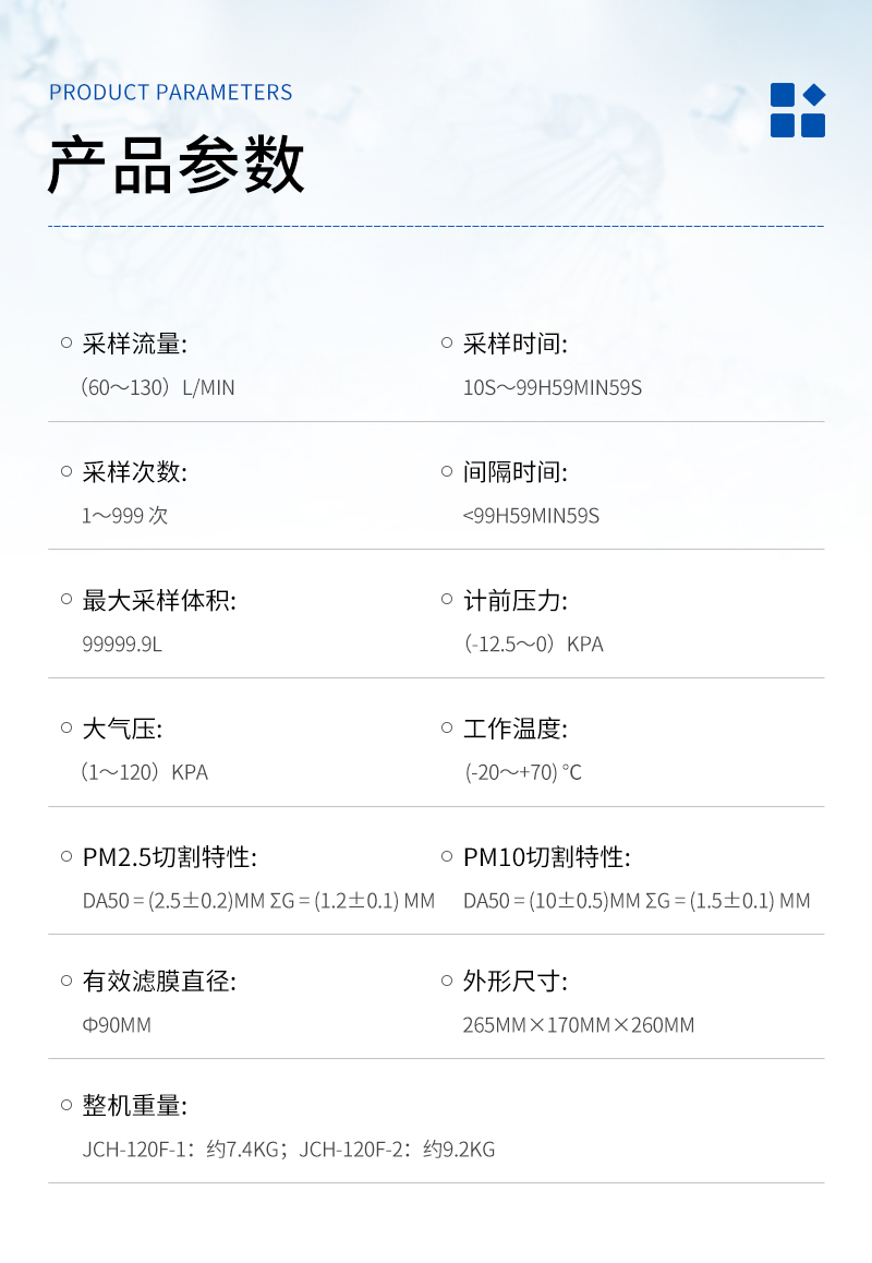 JCH-120F-智能中流量顆粒物采樣器-詳情_03.jpg