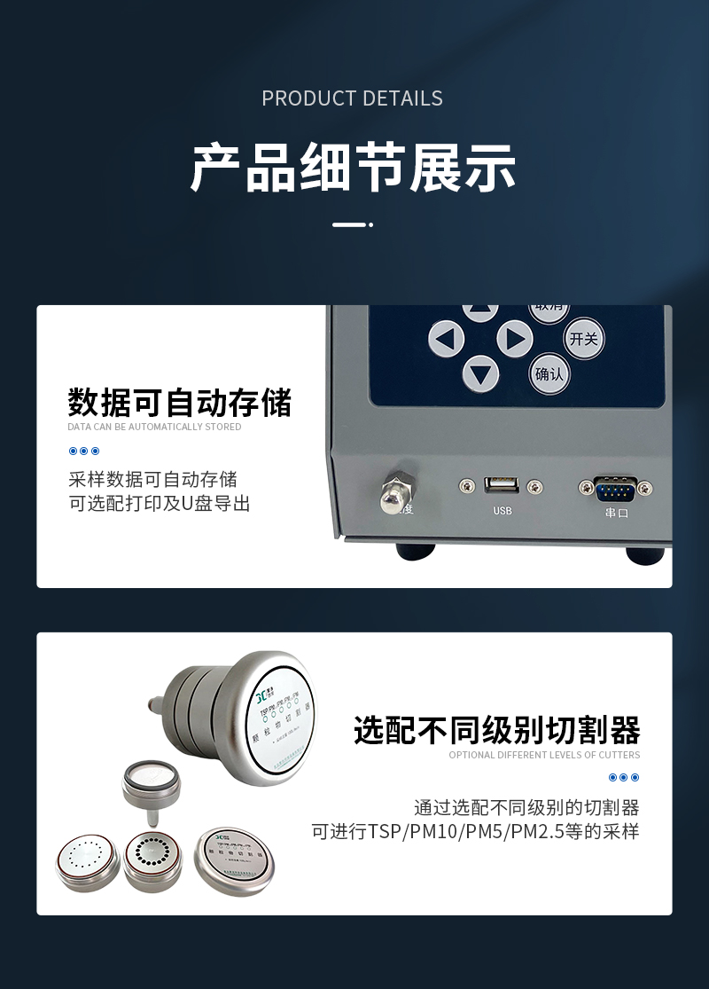 JCH-120F-智能中流量顆粒物采樣器-詳情_08.jpg