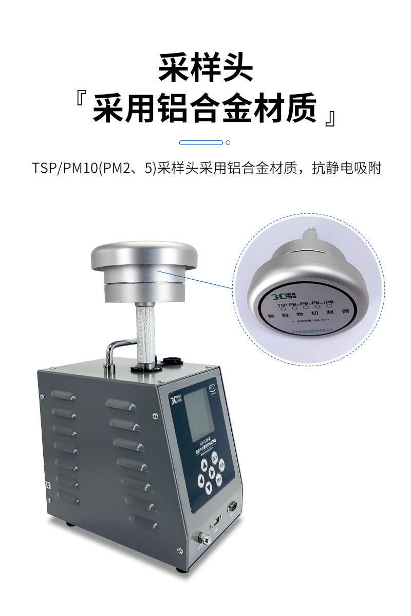 JCH-120F-智能中流量顆粒物采樣器-詳情_05.jpg