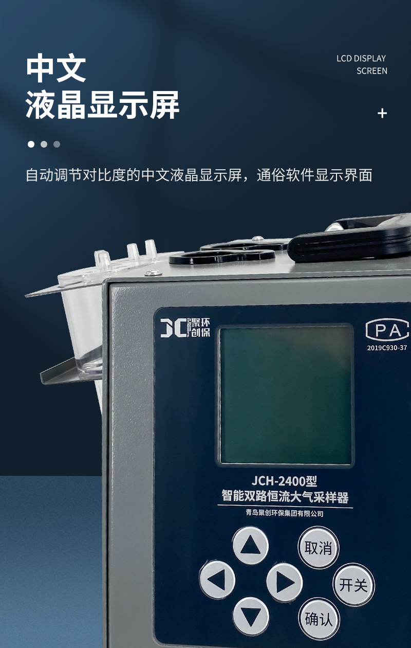 JCH-120F-智能中流量顆粒物采樣器-詳情_06.jpg