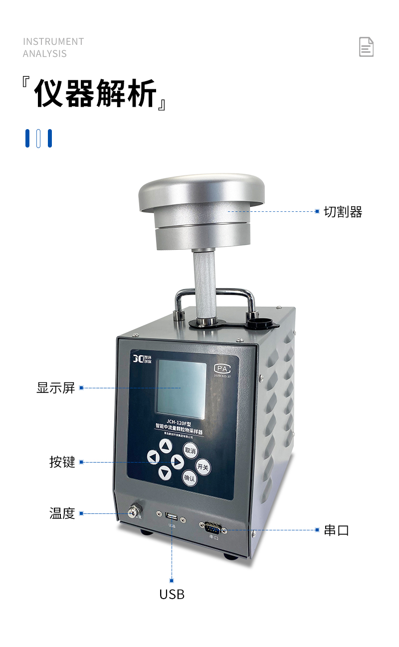 JCH-120F-智能中流量顆粒物采樣器-詳情_09.jpg