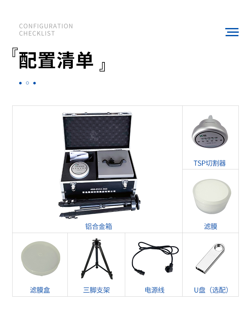 JCH-120F-智能中流量顆粒物采樣器-詳情_11.jpg