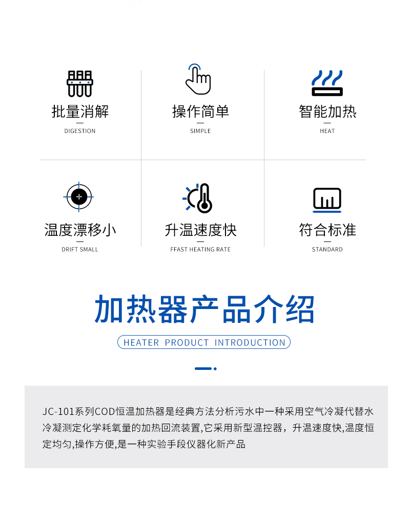 COD恒溫加熱器JC-101型-詳情_02.jpg