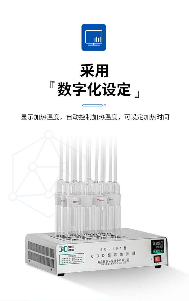 COD恒溫加熱器JC-101型-詳情_05.jpg