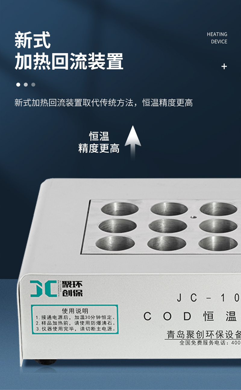 COD恒溫加熱器JC-101型-詳情_06.jpg