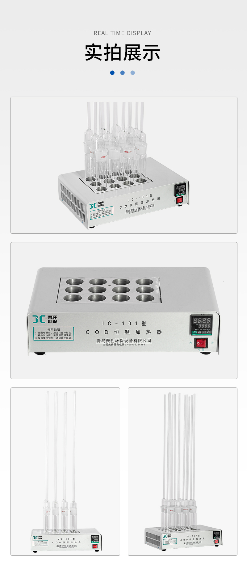 COD恒溫加熱器JC-101型-詳情_10.jpg