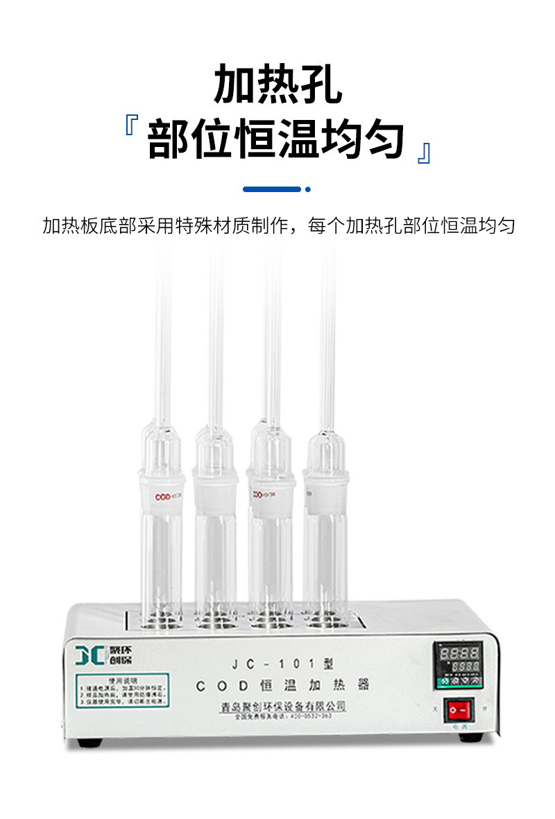 COD恒溫加熱器JC-101型-詳情_07.jpg