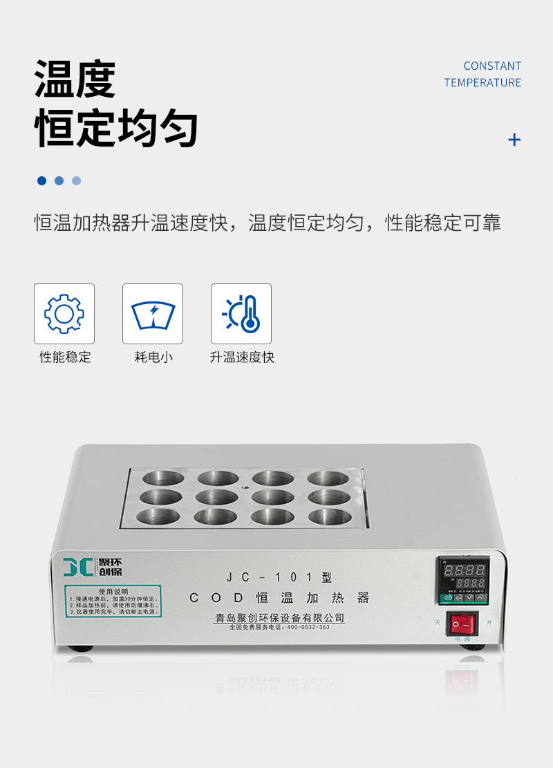 COD恒溫加熱器JC-101型-詳情_04.jpg