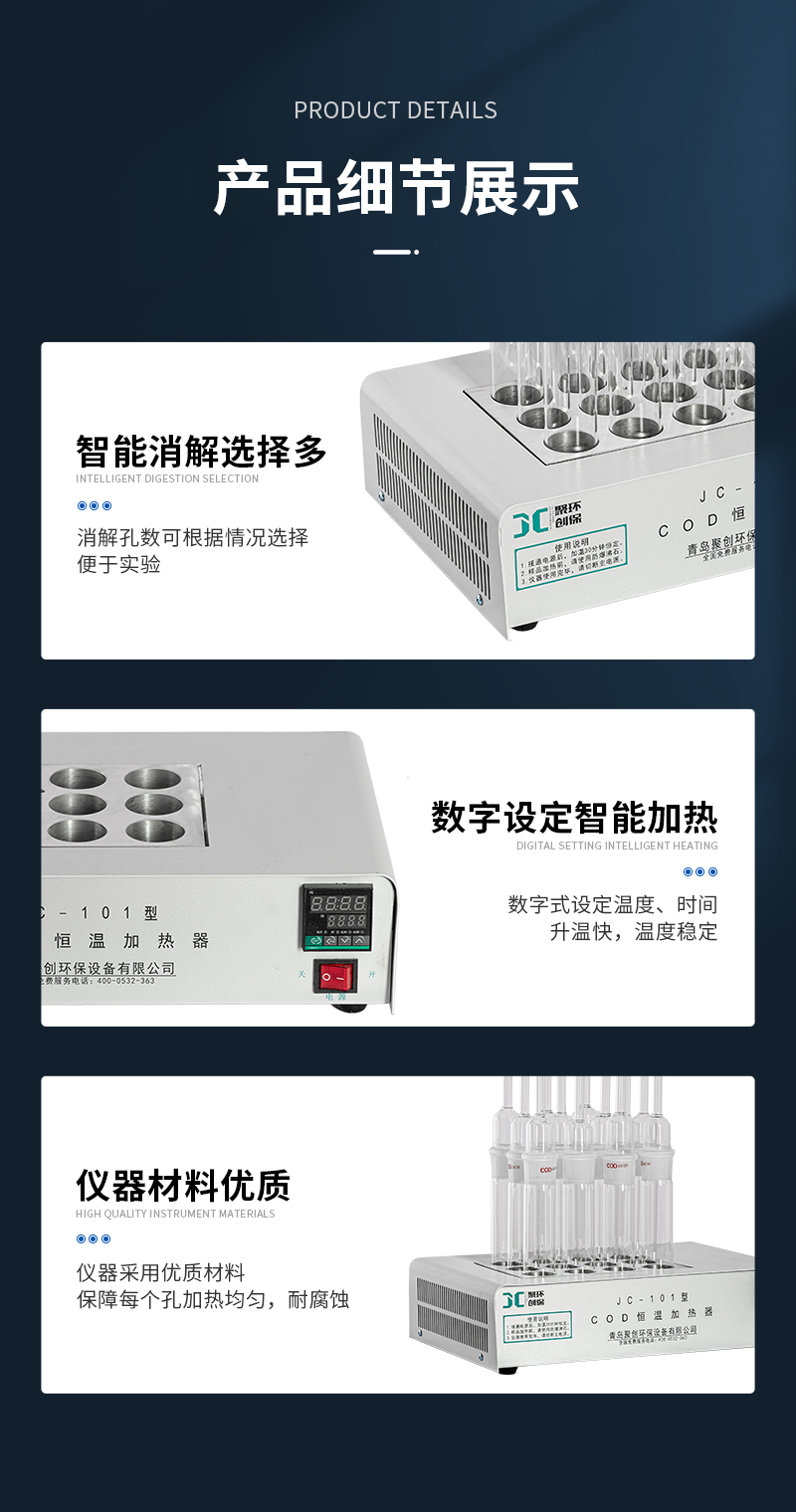 COD恒溫加熱器JC-101型-詳情_08.jpg