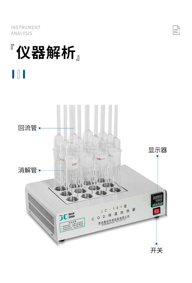 COD恒溫加熱器JC-101型-詳情_09.jpg