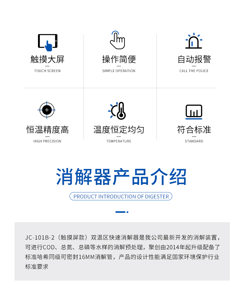雙溫區(qū)快速消解器-JC-101B-2型-詳情_02.jpg