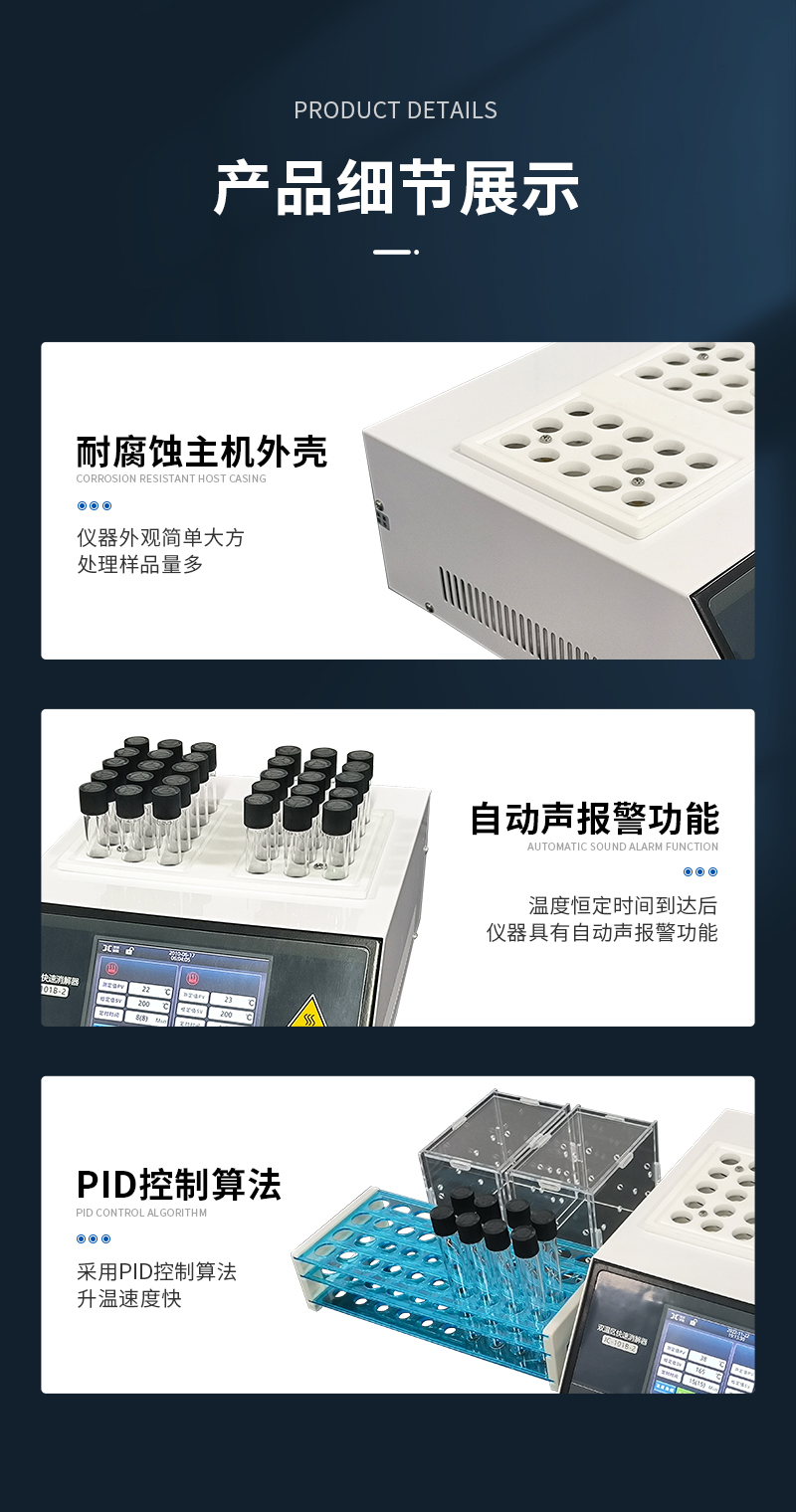 雙溫區(qū)快速消解器-JC-101B-2型-詳情_08.jpg