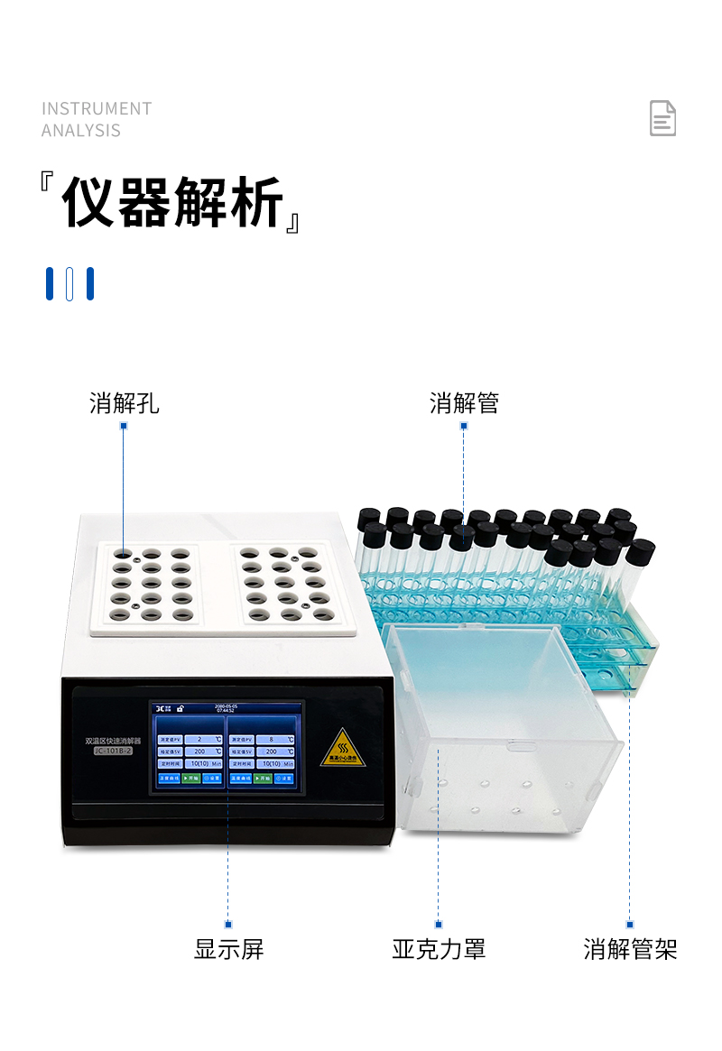 雙溫區(qū)快速消解器-JC-101B-2型-詳情_09.jpg