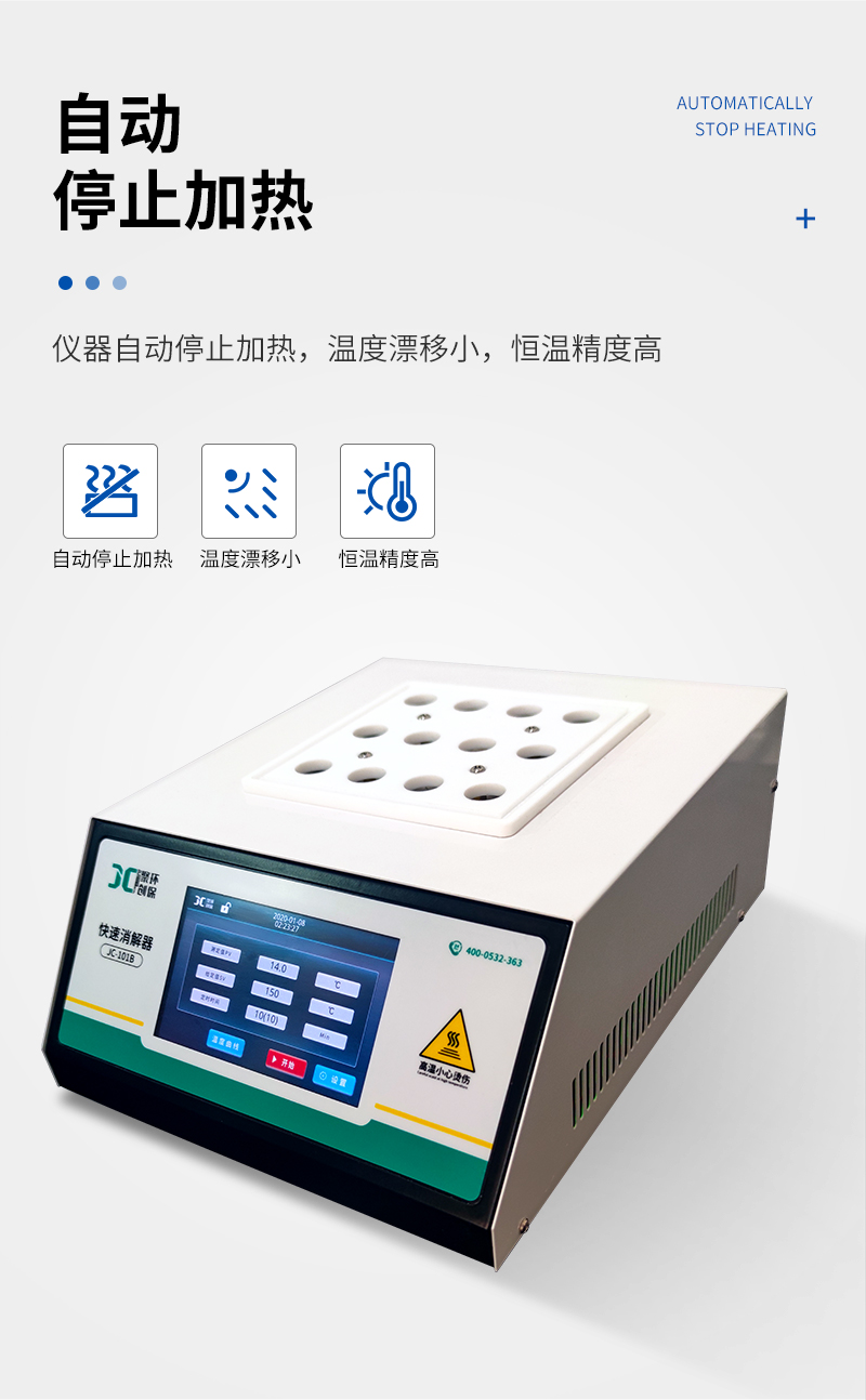 JC-101B型-COD快速消解器（觸摸屏）-詳情_04.jpg
