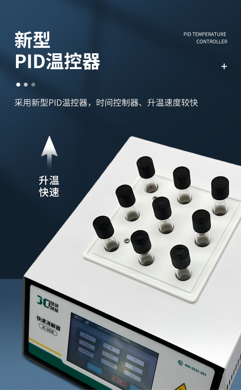 JC-101B型-COD快速消解器（觸摸屏）-詳情_06.jpg