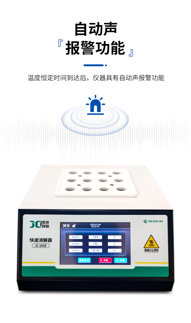 JC-101B型-COD快速消解器（觸摸屏）-詳情_07.jpg