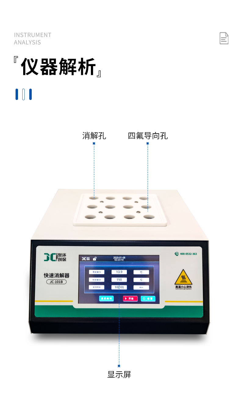 JC-101B型-COD快速消解器（觸摸屏）-詳情_09.jpg