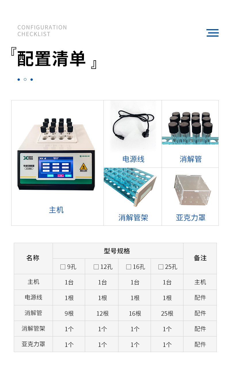 JC-101B型-COD快速消解器（觸摸屏）-詳情_11.jpg