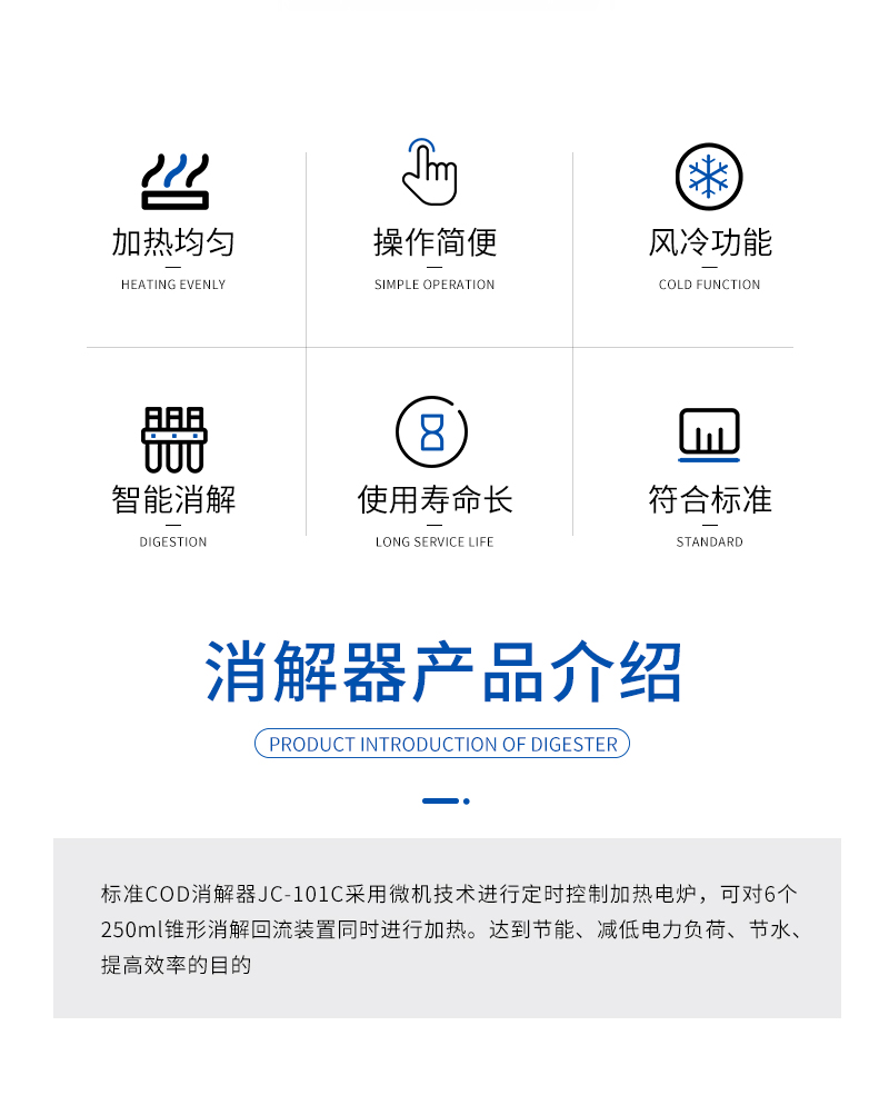 COD標(biāo)準(zhǔn)消解器JC-101C型-詳情_(kāi)02.jpg