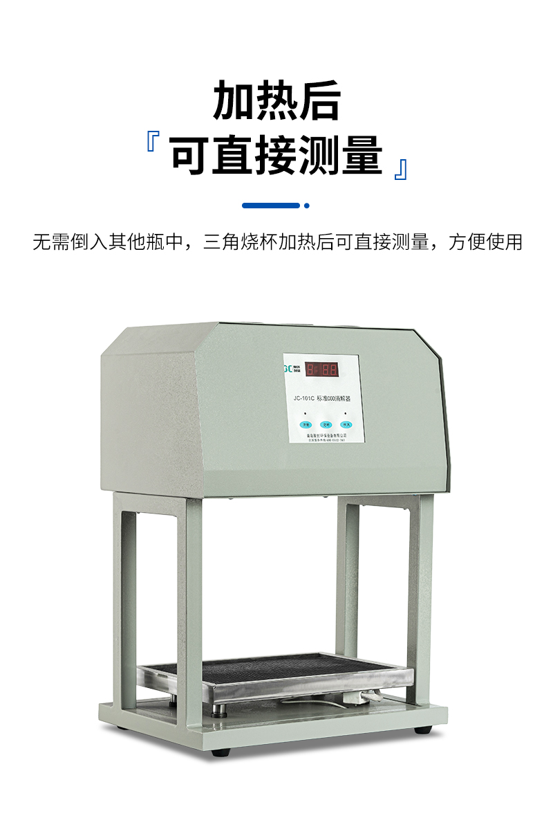 COD標(biāo)準(zhǔn)消解器JC-101C型-詳情_(kāi)07.jpg