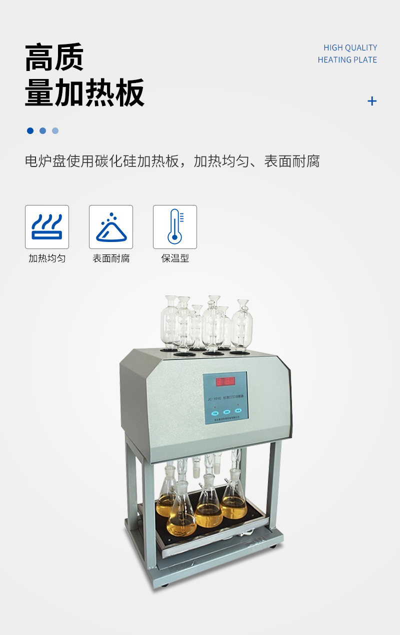 COD標(biāo)準(zhǔn)消解器JC-101C型-詳情_(kāi)04.jpg