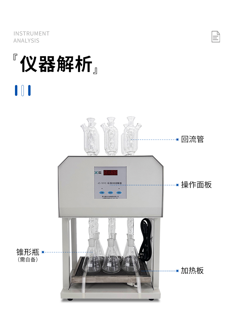 COD標(biāo)準(zhǔn)消解器JC-101C型-詳情_(kāi)09.jpg