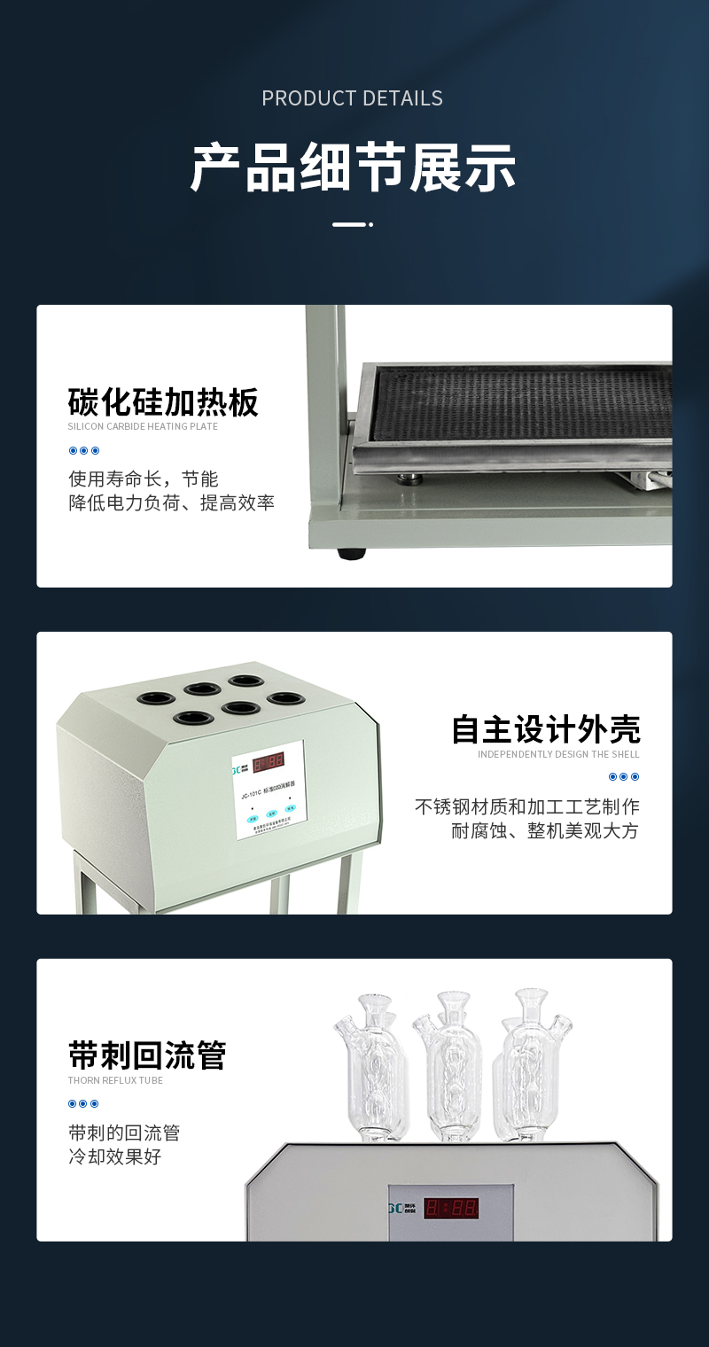 COD標(biāo)準(zhǔn)消解器JC-101C型-詳情_(kāi)08.jpg