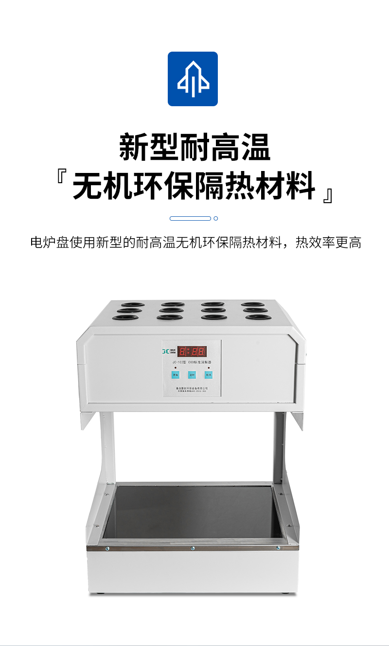 COD標(biāo)準(zhǔn)消解器JC-102型-詳情_05.jpg