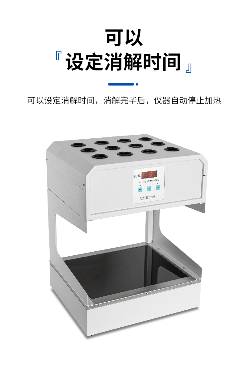 COD標(biāo)準(zhǔn)消解器JC-102型-詳情_07.jpg