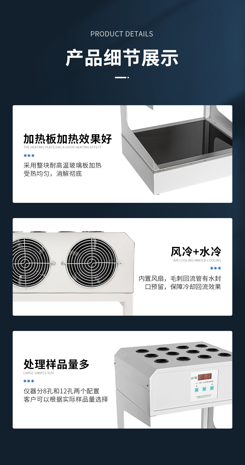 COD標(biāo)準(zhǔn)消解器JC-102型-詳情_08.jpg