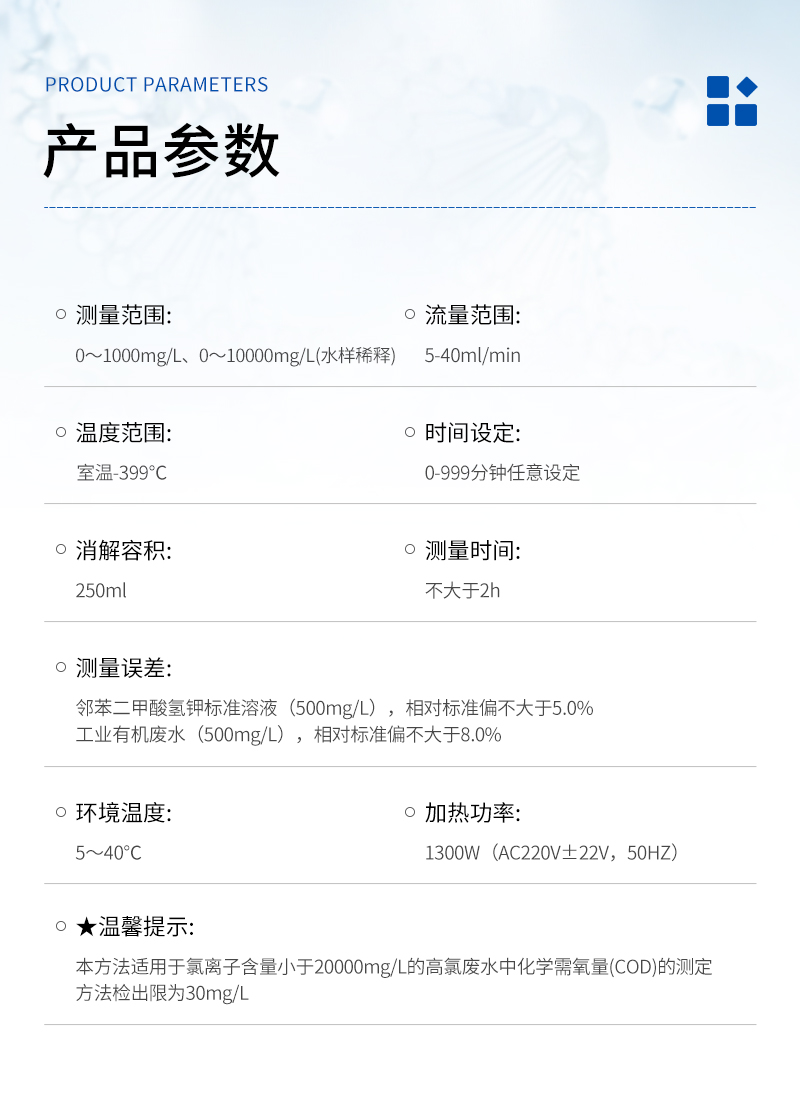高氯標(biāo)準(zhǔn)COD消解器JC-103C型-詳情_03.jpg