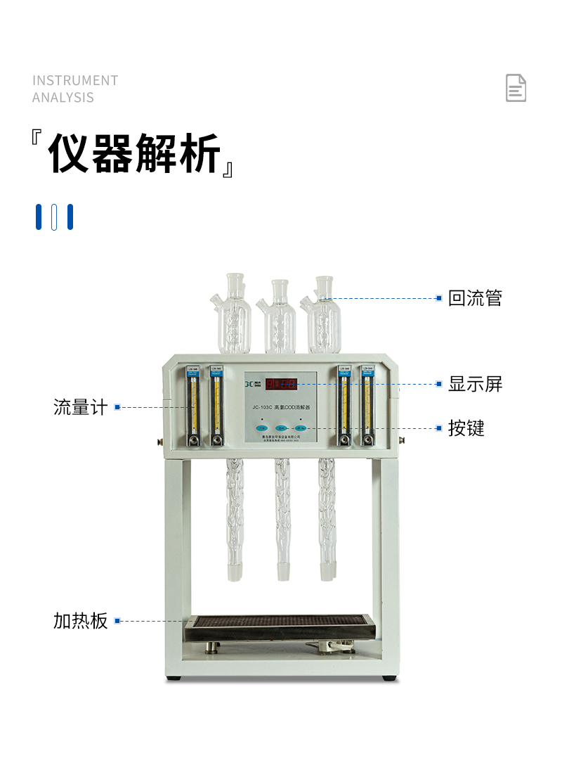 高氯標(biāo)準(zhǔn)COD消解器JC-103C型-詳情_09.jpg
