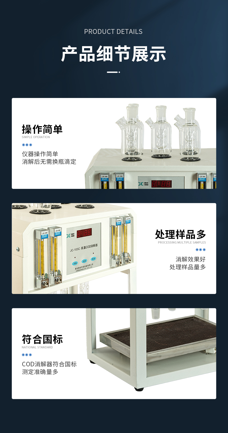 高氯標(biāo)準(zhǔn)COD消解器JC-103C型-詳情_08.jpg