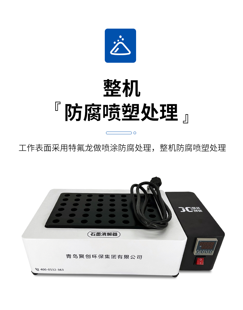 JC-101D系列-石墨消解器-詳情_05.jpg