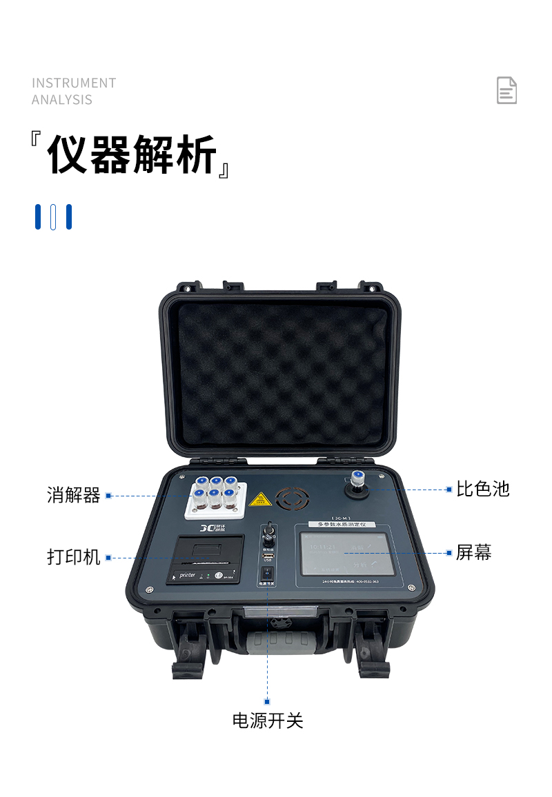 JC-COD-100M型-便攜式COD測定儀-詳情_09.jpg